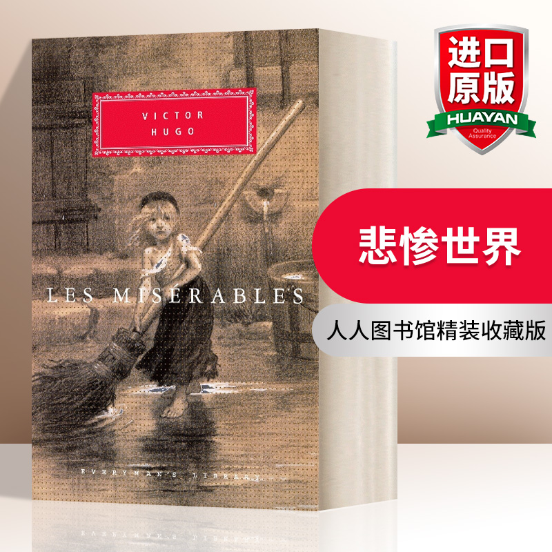 悲惨世界人人图书馆精装收藏版