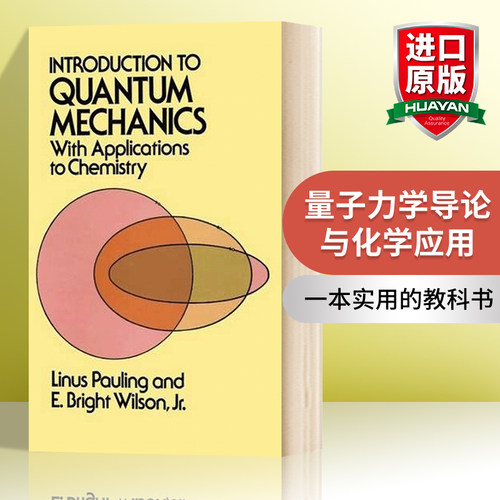 华研量子力学导论与化学应用