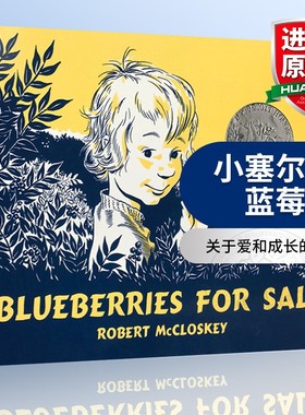 小塞尔采蓝莓英文原版Blueberries for Sal启蒙阅读儿童情商培养绘本 凯迪克银奖 汪培珽书单第二阶段 正版进口书籍英文版