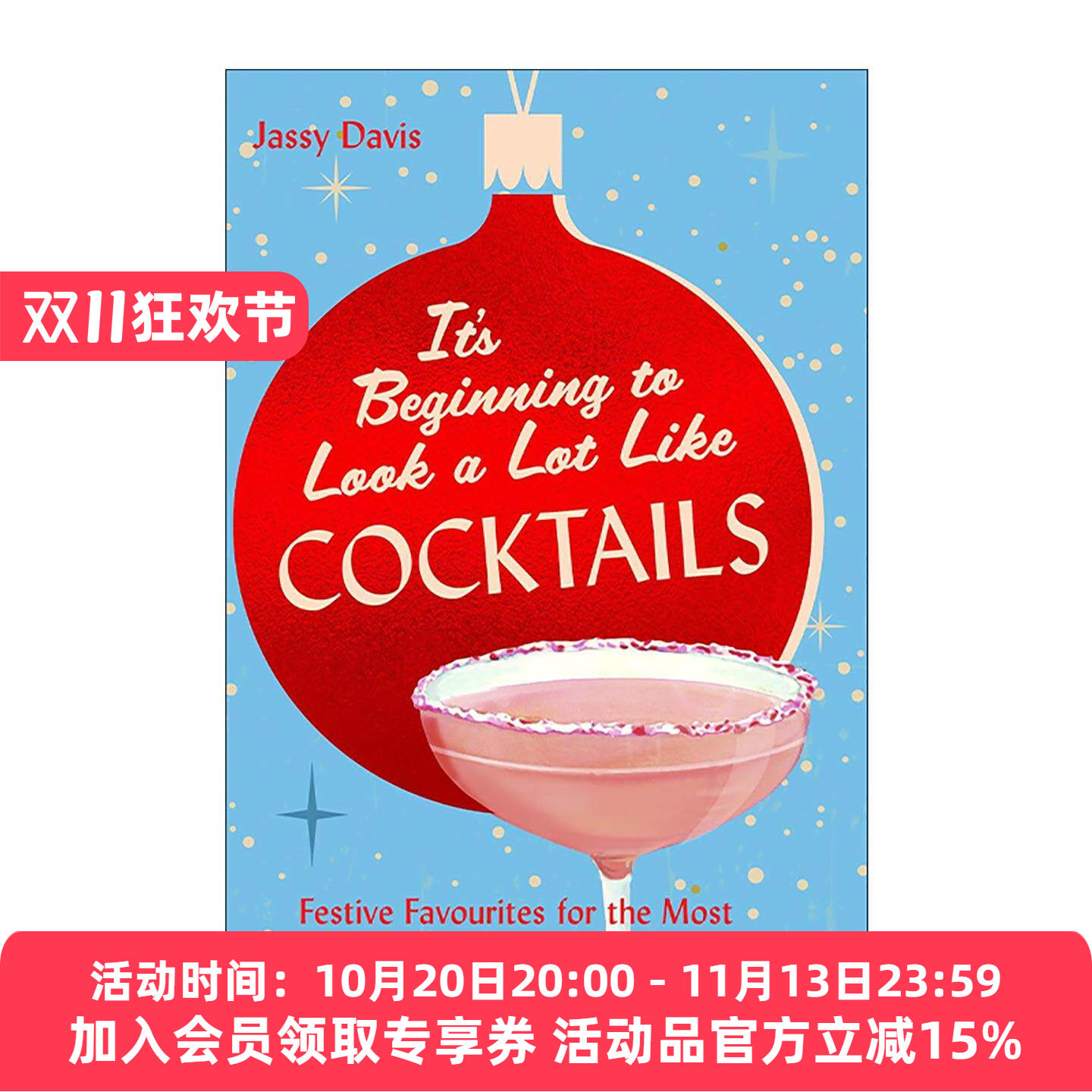 英文原版 It's Beginning to Look a Lot Like Cocktails 节日气氛鸡尾酒制作指南 60种独特鸡尾酒配方 英文版 进口英语原版书籍
