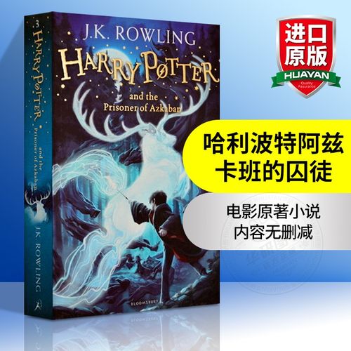 哈利波特与阿兹卡班的囚徒英文