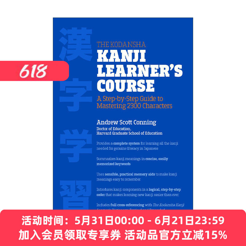 原版 The Kodansha Kanji Learner's Course 讲谈社日文汉字学习教程 2300个日语汉字掌握指南 进口原版书籍