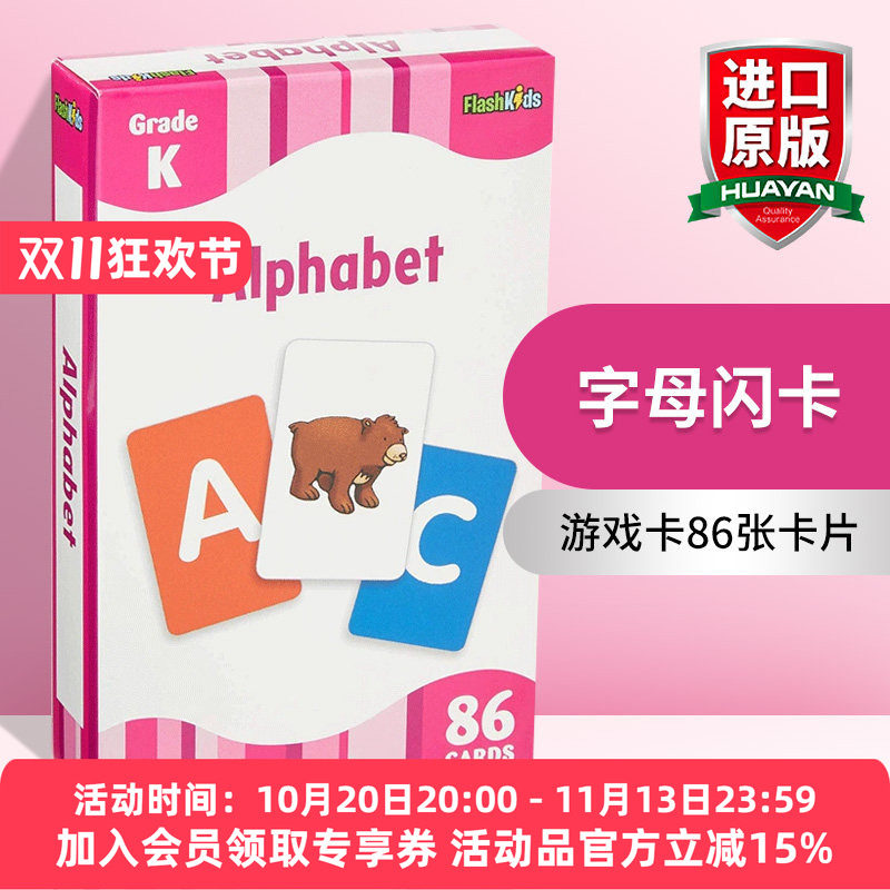 字母闪卡 英文原版 Alphabet Flash Kids Flash Cards 字母英语启蒙高效学习闪卡 游戏卡86张卡片 英文版进口原版哈考特
