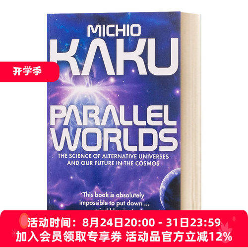 华研原版 加来道雄 平行宇宙 英文原版小说 Parallel Worlds 豆瓣推荐 Michio Kaku 英文版 进口英语书籍