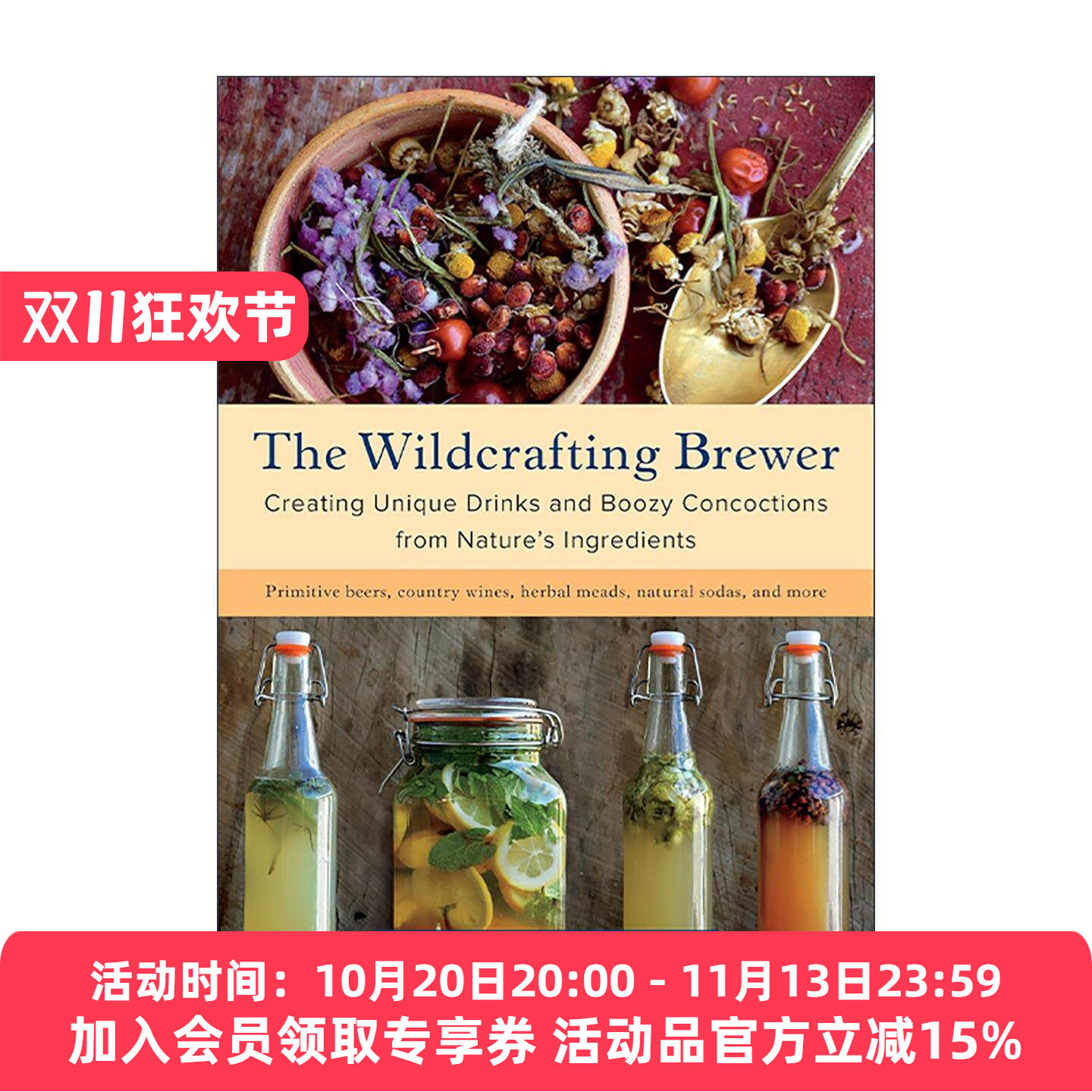 英文原版 The Wildcrafting Brewer 野生酿酒师 从自然成分中创造独特的饮料和酒精混合物指南 食谱 Rizzoli 进口英语原版书籍