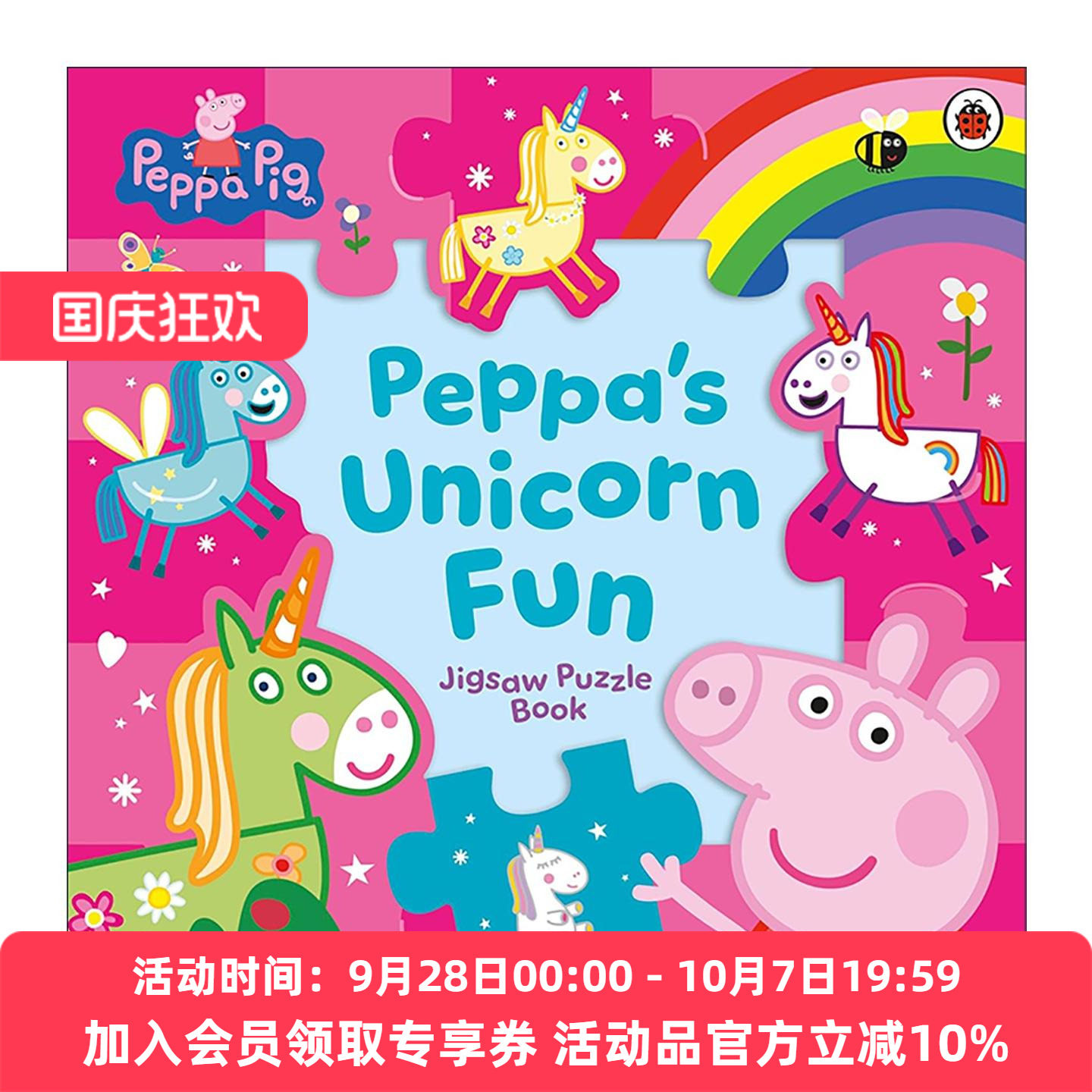 英文原版 Peppa Pig Peppa’s Unicorn Fun Jigsaw Puzzle Book 小猪佩奇 独角兽趣味拼图书 英文版 进口英语原版书籍