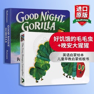 幼儿英语启蒙0 宝宝睡前故事图画吴敏兰绘本123 绘本 hungry caterpillar very 英文原版 The 3岁纸板书 好饥饿 晚安大猩猩 毛毛虫