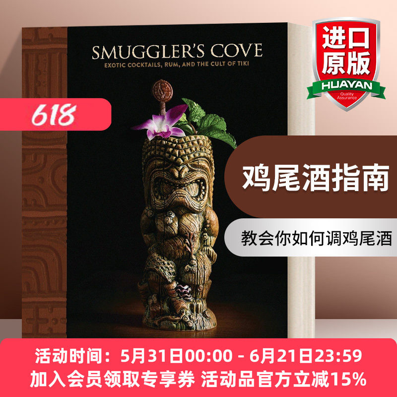 英文原版 Smuggler's Cove 鸡尾酒指南 精装 英文版 进口英语原版书籍
