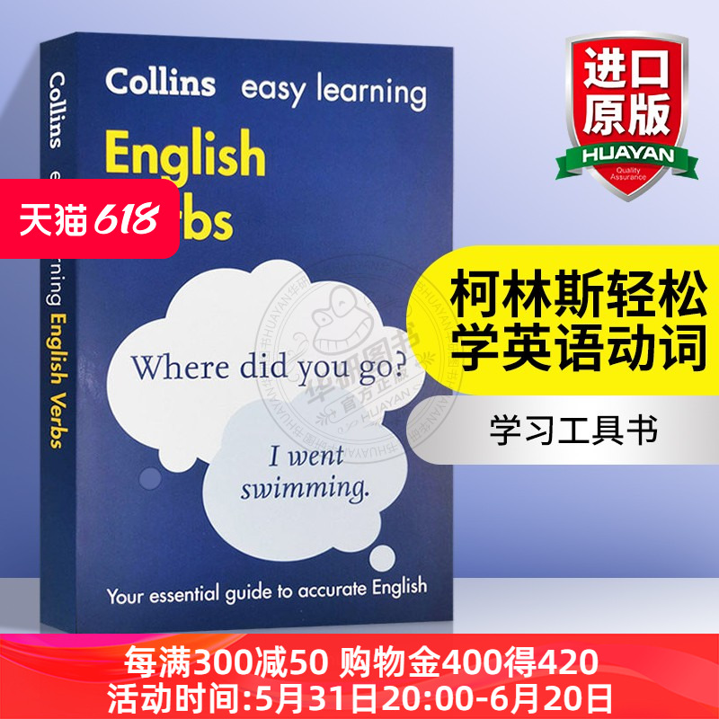 华研原版柯林斯轻松学英语动词英文原版词典 Easy Learning English Verbs英语动词和语法英文版字典进口原版学习工具书-封面