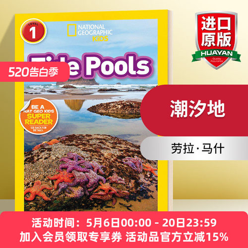 华研原版 美国国家地理分级阅读读物 潮汐地 英文原版 National Geographic Kids Readers L1 Tide Pools 英文版 进口英语书籍
