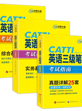 华研外语catti三级笔译真题2026