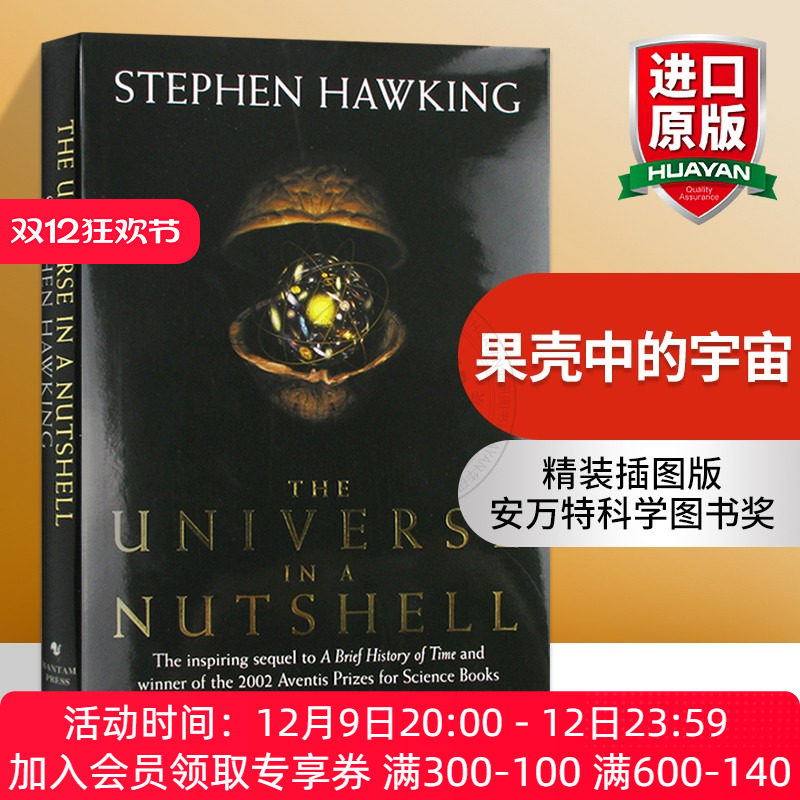 果壳中的宇宙 英文原版书籍 the universe in a nutshell 史蒂芬霍金