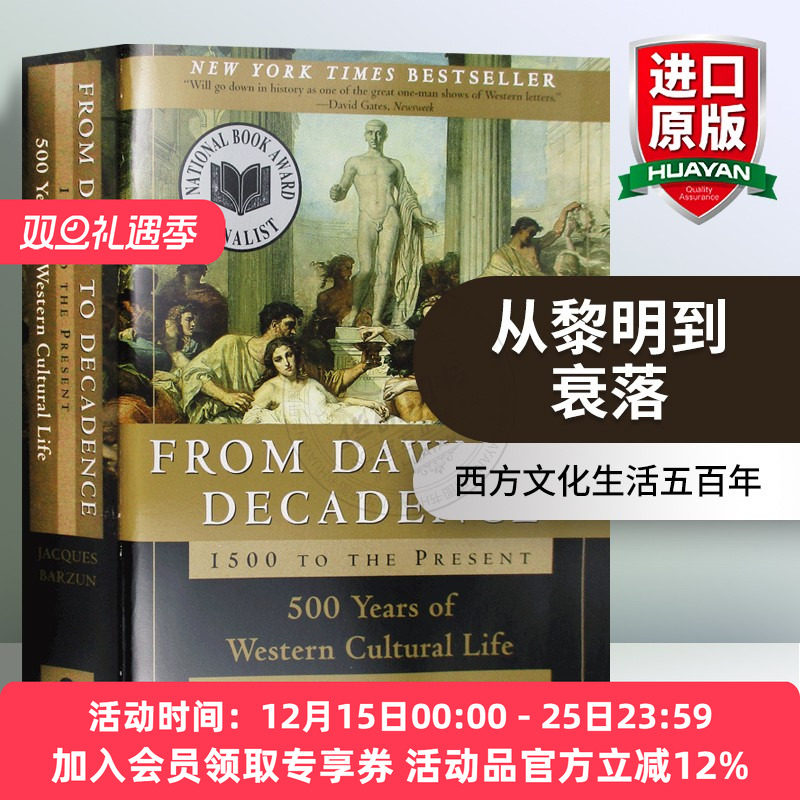 美国国宝级历史学家雅克巴尔赞毕生心血巨著