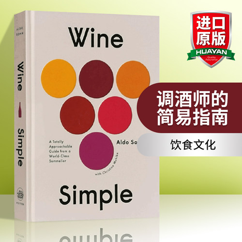红酒指南调酒师的简易指南