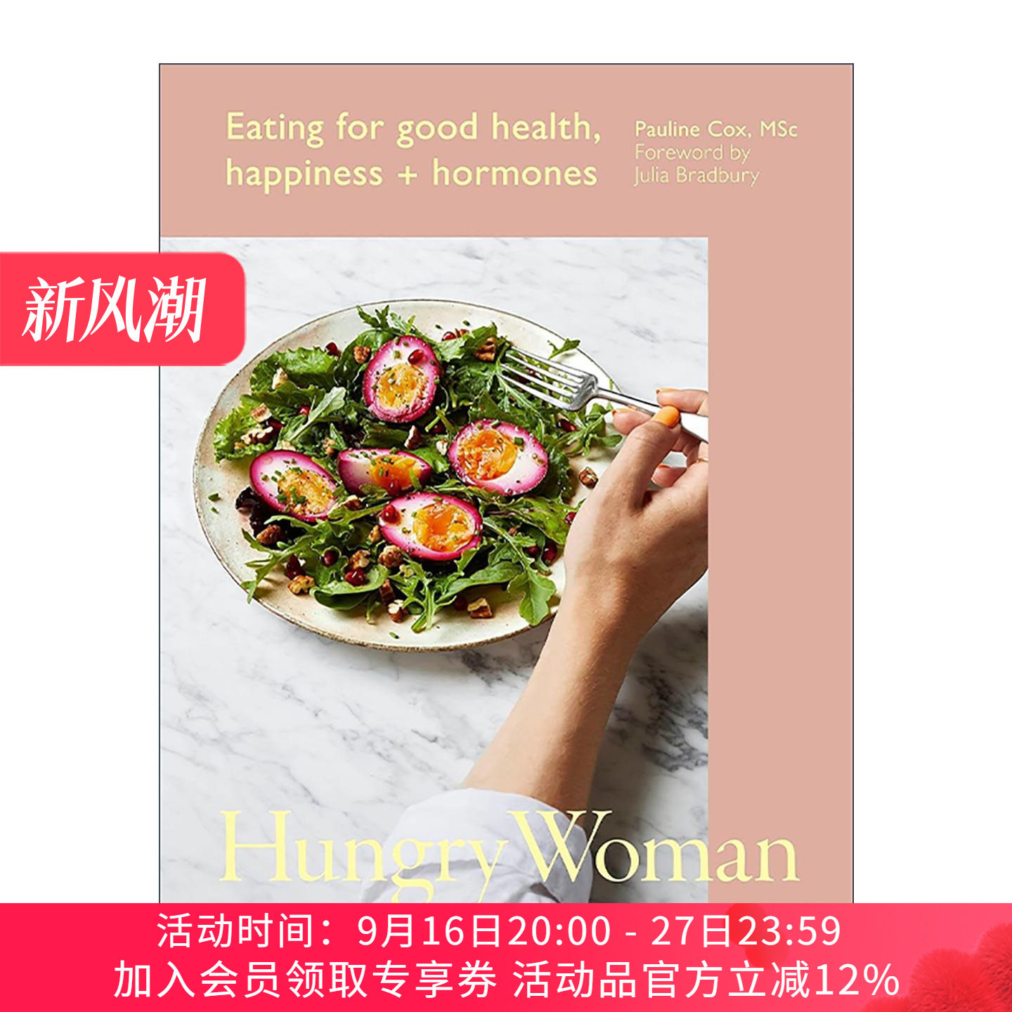 英文原版 Hungry Woman 饥饿的女人 平衡荷尔蒙 增加能量的滋养食谱 精装 英文版 进口英语原版书籍