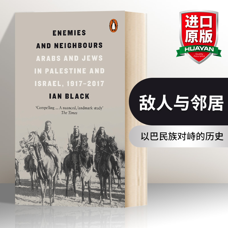 英文原版敌人与邻居伊恩布莱克