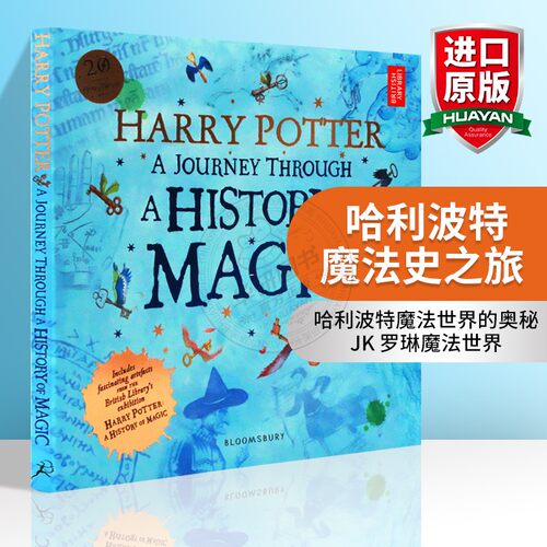 哈利波特魔法世界的奥秘