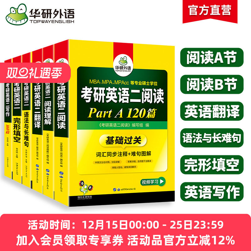 华研外语2027考研英语二阅读理解语法与长难句完形填空翻译写作文专项训练书籍全套教材复习资料搭历年真题试卷词汇单词法硕英语一