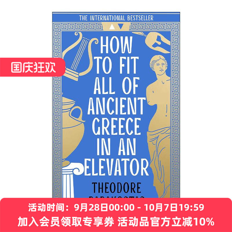 英文原版 How to Fit All of Ancient Greece in an Elevator 电梯里的古希腊 从史前时代到古典时代的终结 Theodore Papakostas