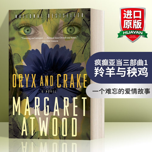 英文原版小说 The Maddaddam Trilogy 1 Oryx and Crake 疯癫亚当三部曲1 羚羊与秧鸡 Margaret Atwood 英文版 进口英语原版书籍
