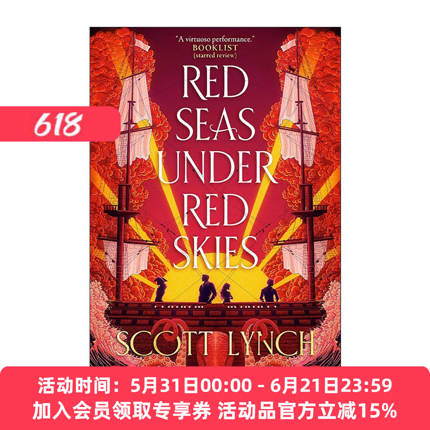 英文原版 Red Seas Under Red Skies 红色天空红色海 绅士盗贼2 斯科特·林奇 英文版 进口英语原版书籍