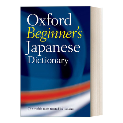 英文原版 Oxford Beginner's Japanese Dictionary 牛津日语初阶辞典 英文版 进口英语原版书籍