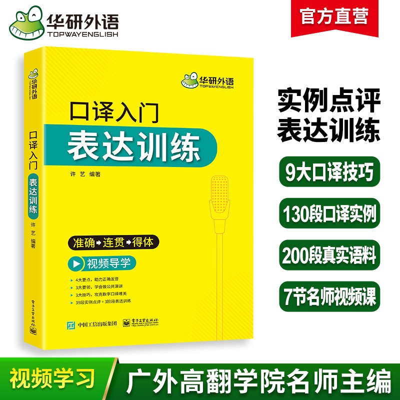 华研外语英语口译入门表达训练广外口译模式适用catti二级三级口译教材上海中高级口译教程MTI全国翻译硕士专业资格考试书搭笔译_虎窝淘