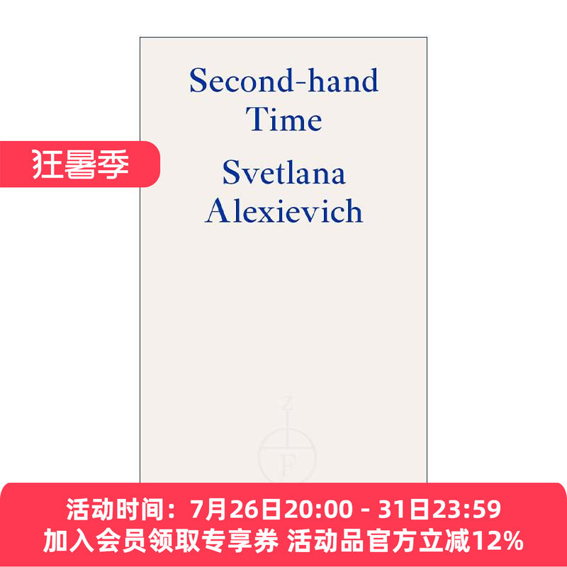 英文原版 Second-hand Time 二手时间 S.A.阿列克谢耶维奇 诺贝尔文学奖得主 英文版 进口英语原版书籍