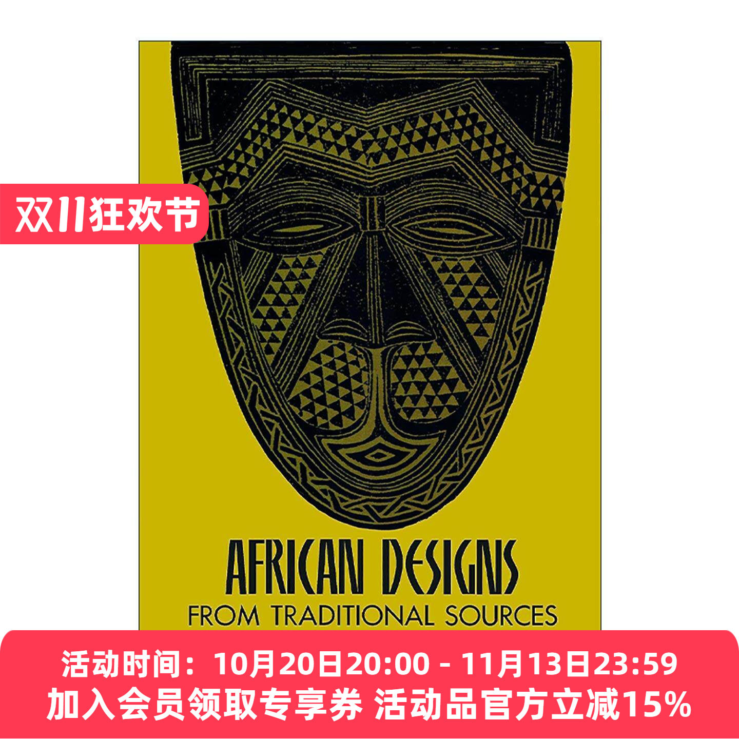 英文原版 African Designs from Traditional Sources 传统非洲设计 图腾图案装饰艺术素材集 原始部落 英文版 进口英语原版书籍