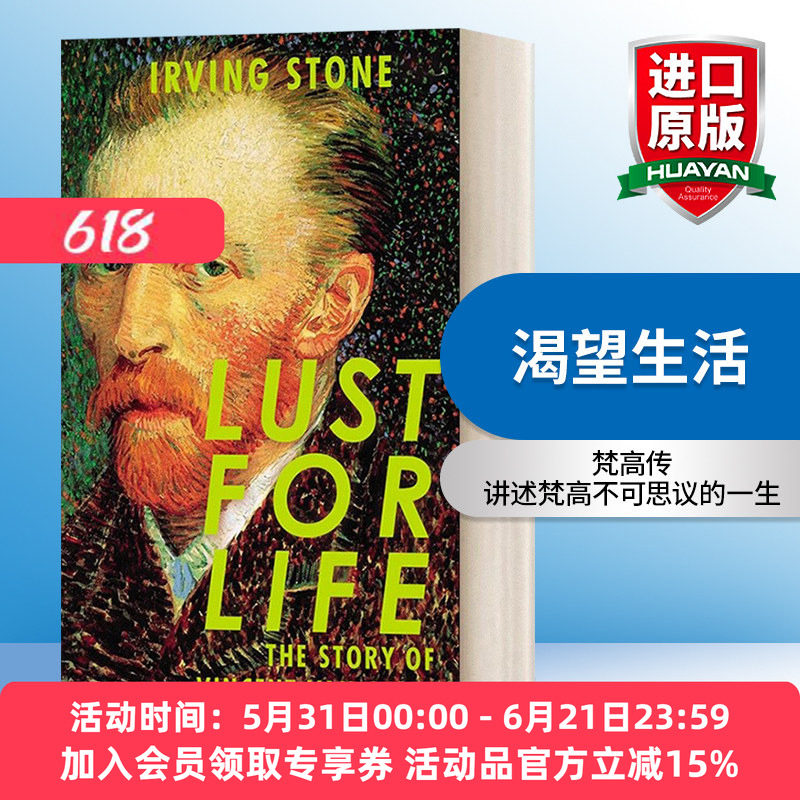 华研原版 英文原版 Lust For Life 渴望生活 梵高传 欧文·斯通 英文版 进口英语原版书籍
