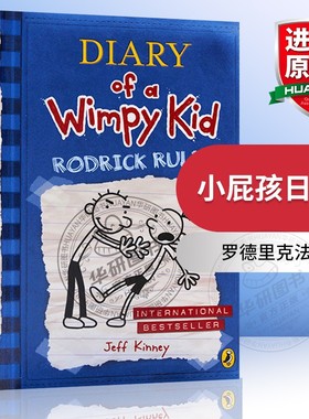 华研原版 小屁孩日记2 罗德里克法则 英文原版小说 Diary of a Wimpy Kid Rodrick Rules 进口儿童图画故事漫画文学书籍 英文版