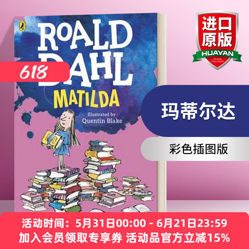 玛蒂尔达 彩色插图版 英文原版 Matilda Colour Edition 罗尔德达尔系列 英文版 进口英语原版书籍