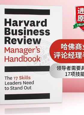 哈佛商业评论经理手册 英文原版 The Harvard Business Review Manager's Handbook 领导者需要具备的17项技能 英文版进口英语书籍