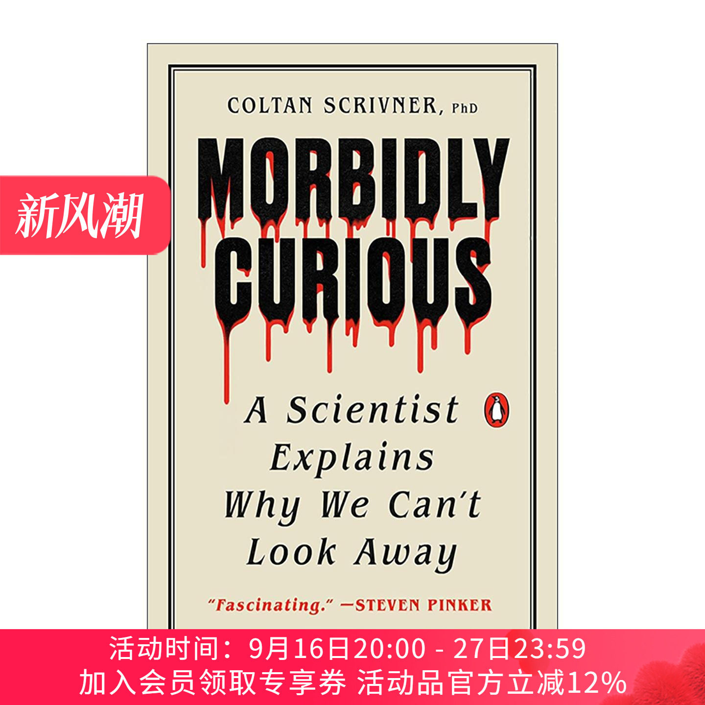 英文原版 Morbidly Curious 病态好奇心 人性阴暗面 揭示无法抗拒恐怖的缘由 心理学 英文版 进口英语原版书籍