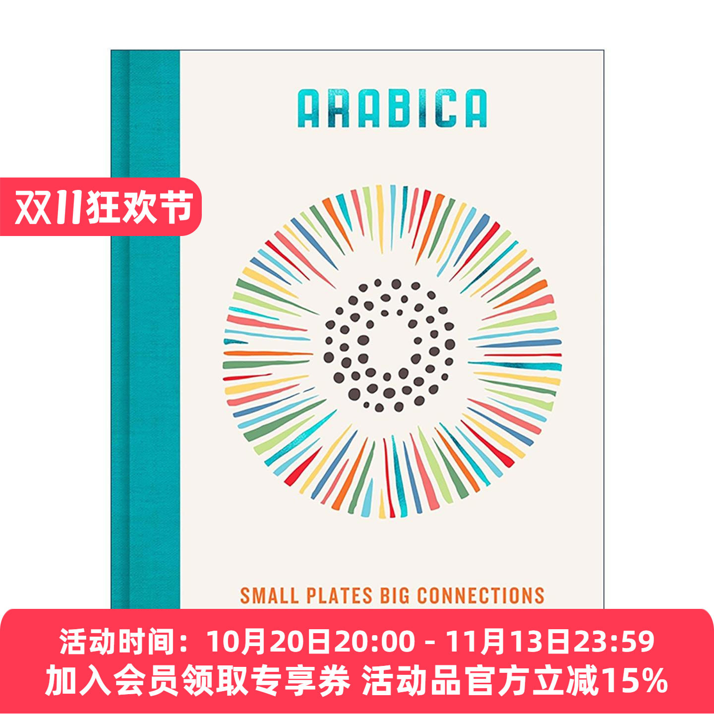 英文原版 Arabica Small Plates Big Connections 阿拉比卡 小盘子大联接 精装 东地中海风味食谱 英文版 进口英语原版书籍