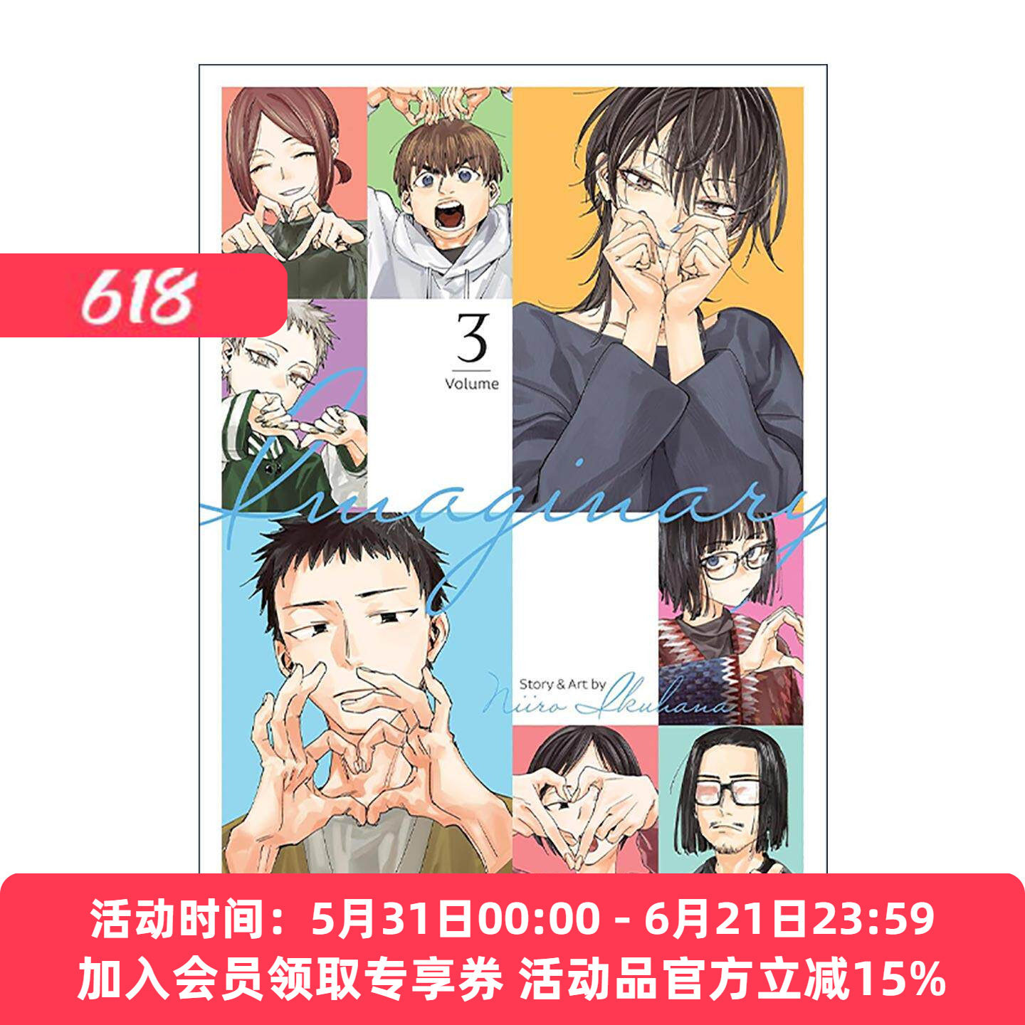 英文原版 Imaginary Vol. 3 想象小剧场 卷三 搞笑日常漫画 几花丹色 英文版 进口英语原版书籍