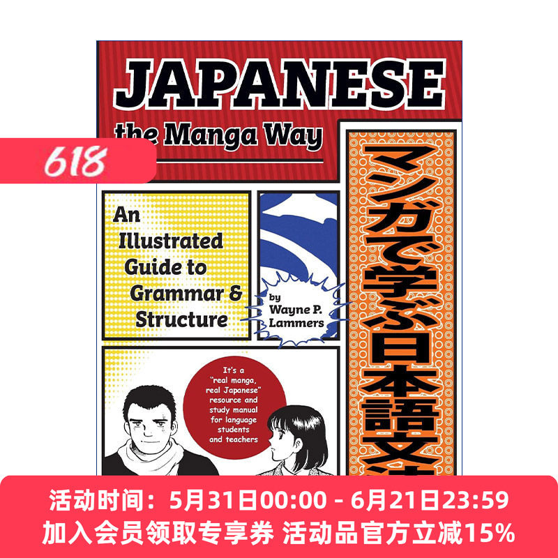用漫画学日语  原版 Japanese the Manga Way 日语语法与结构图解指南 进口原版书籍