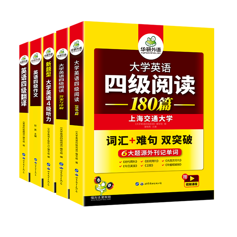 华研外语英语四级强化专项训练书全套学习资料备考2025年12月大学英语四六级阅读理解听力翻译与写作文历年考试真题词汇单词cet46