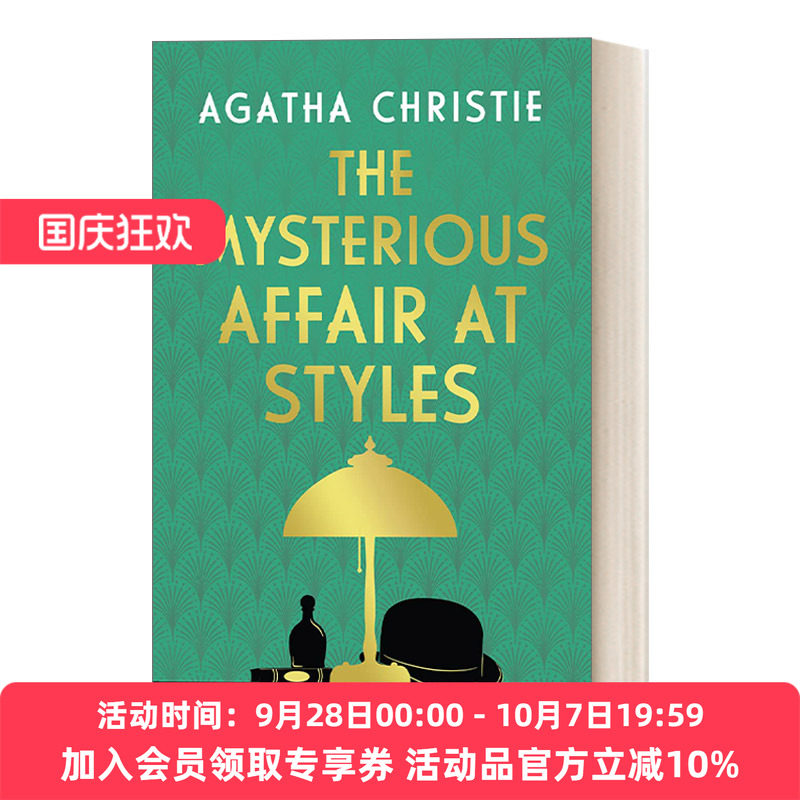 英文原版小说 The Mysterious Affair At Styles 斯泰尔斯庄园奇案 大侦探波洛系列 阿加莎·克里斯蒂 精装特别封面 英文版进口书