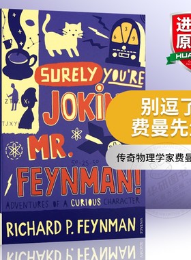 别逗了费曼先生 英文原版人物传记 Surely You're Joking Mr Feynman 别闹了费曼先生 诺贝尔物理学奖得主费曼 英文版进口英语书籍