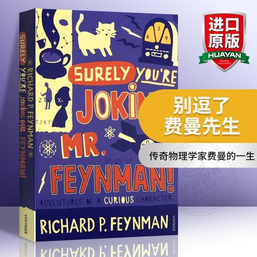 别逗了费曼先生英文原版