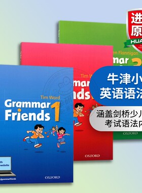 牛津小学英语语法书 英文原版 Oxford Grammar Friends 1-3册 和语法做朋友 涵盖剑桥少儿英语考试语法 寒暑假短期语法课程教材
