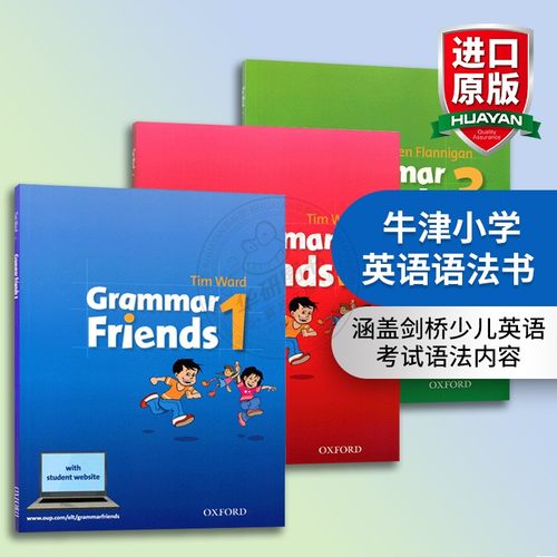 牛津小学英语语法英语考试