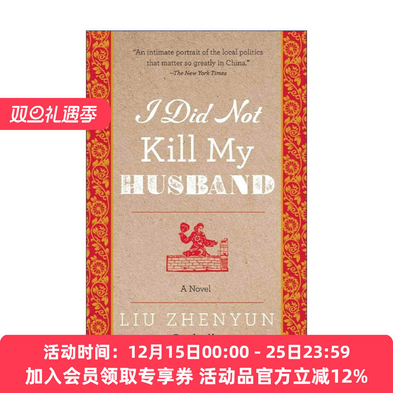 英文原版 I Did Not Kill My Husband 我不是潘金莲 刘震云 英文版 进口英语原版书籍