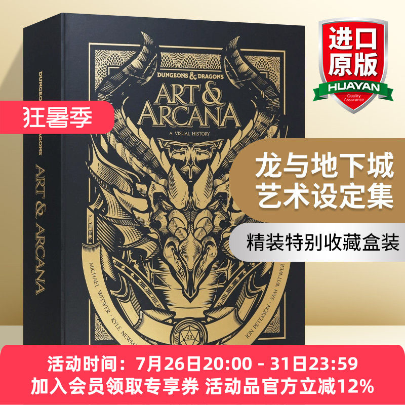 英文原版 龙与地下城视觉历史游戏艺术设定集 Dungeons & Dragons Art & Arcana 精装特别收藏盒装 英文版 进口英语原版书籍