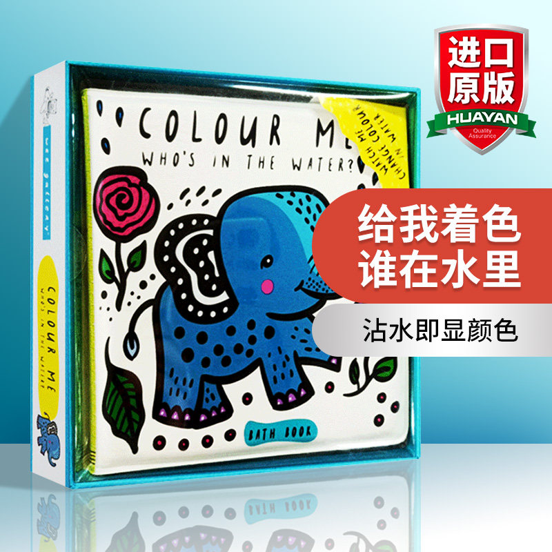 洗澡书谁在水里系列ColourMe图片