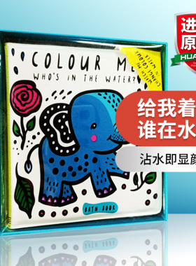 Colour Me 洗澡书 给我着色 谁在水里系列英文原版绘本 遇水变色书 Who's in the Water  沾水即显颜色 书页柔软 低幼启蒙 0-3岁