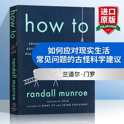 如何应对生活常见问题 英文原版 How To Absurd Scientific Advice 如何不切实际地解决实际问题 兰道尔·门罗 进口英语书籍