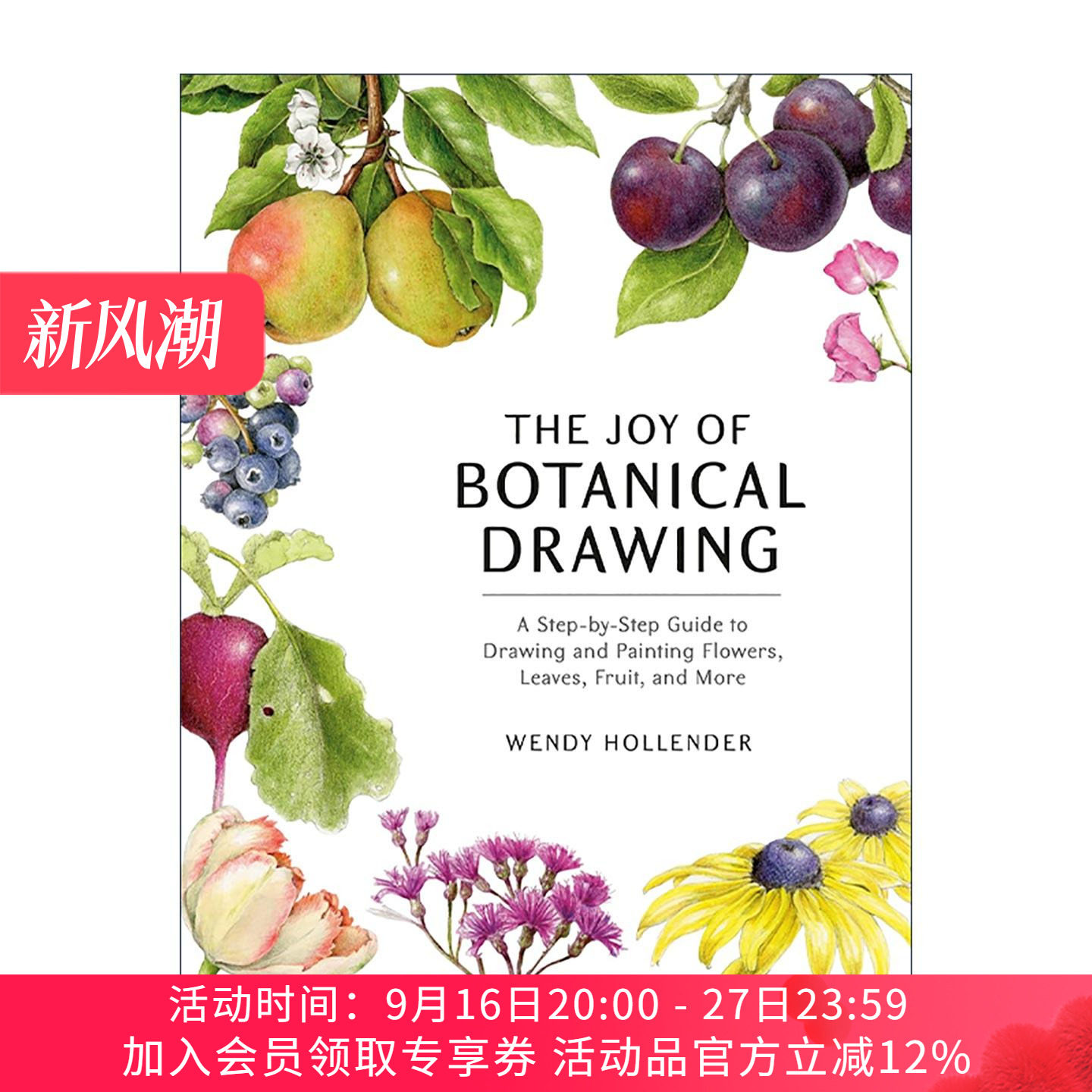 英文原版 The Joy of Botanical Drawing 植物绘画的乐趣 彩铅与水彩铅笔绘画分步指南 Wendy Hollender 英文版 进口英语原版书籍