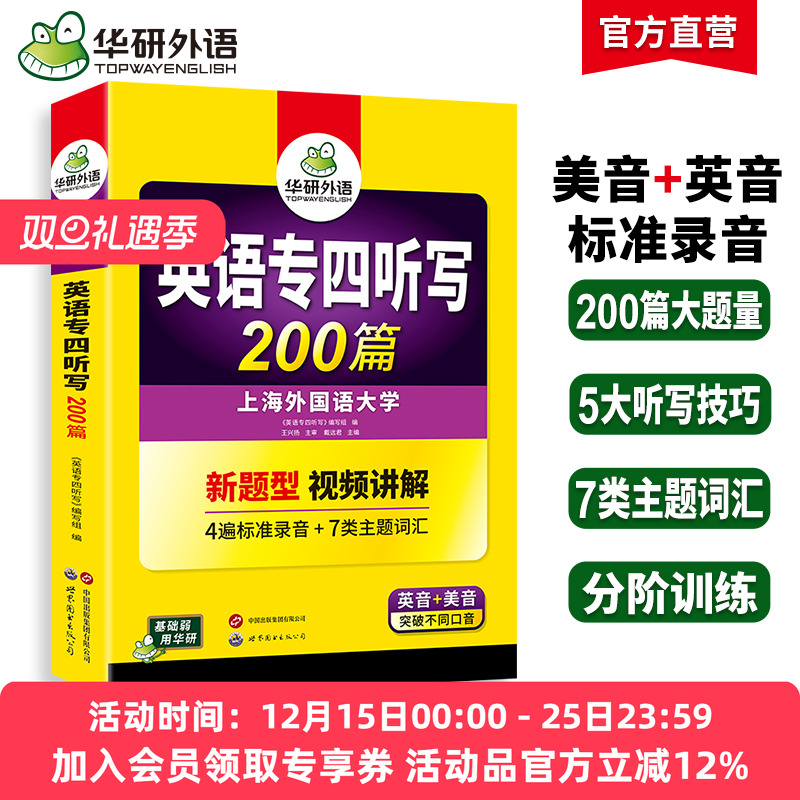 华研外语专四听写200篇